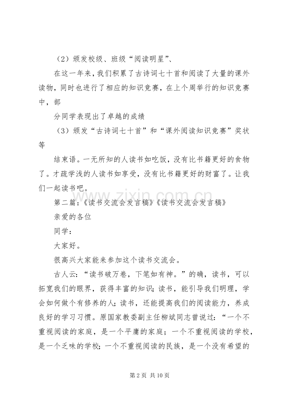 55班读书交流会发言稿范文.docx_第2页