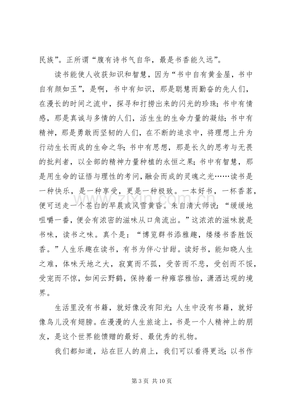 55班读书交流会发言稿范文.docx_第3页