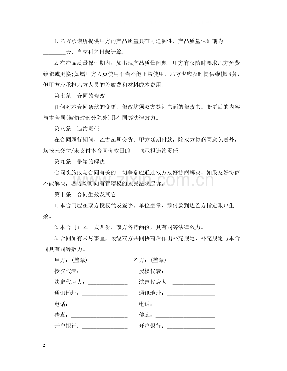 产品销售合同2.docx_第2页