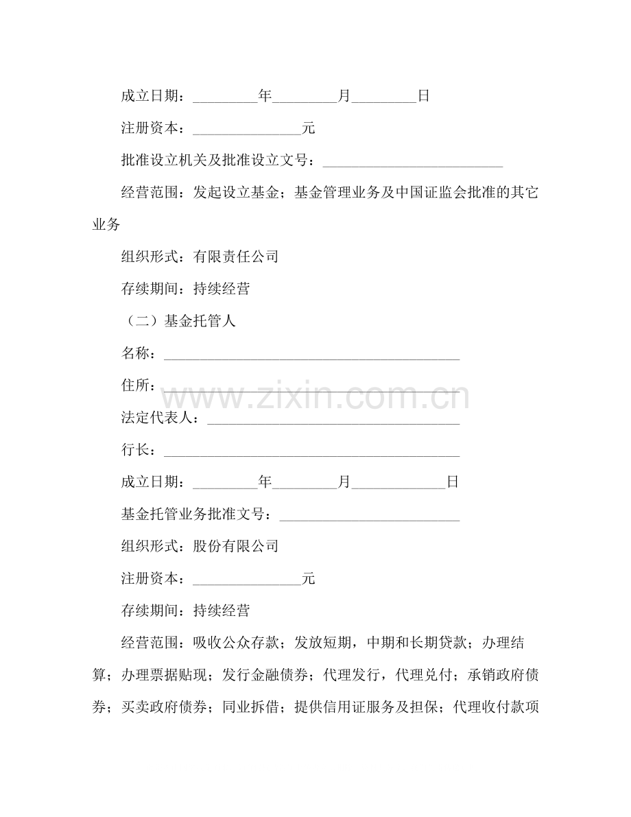 证券投资基金托管协议.docx_第3页