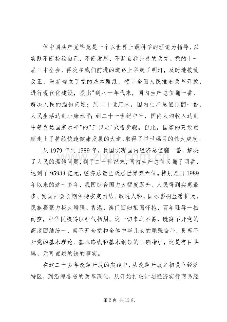 关于爱国的演讲稿.docx_第2页