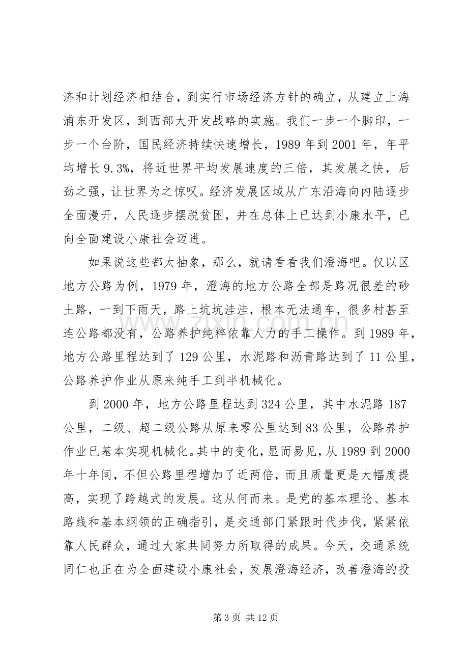 关于爱国的演讲稿.docx_第3页