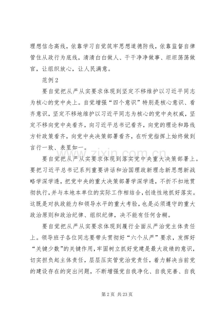 民生生活会发言提纲整改措施.docx_第2页