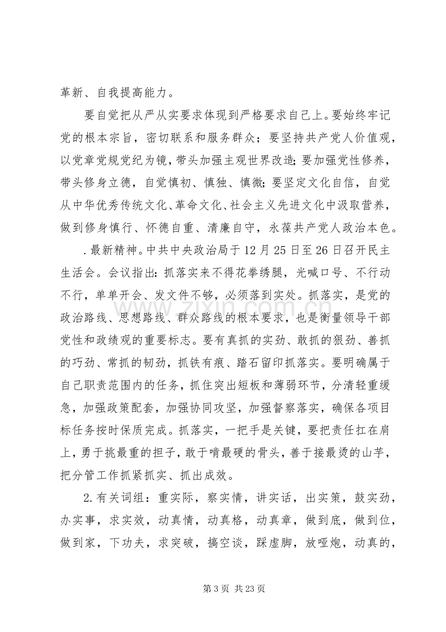 民生生活会发言提纲整改措施.docx_第3页