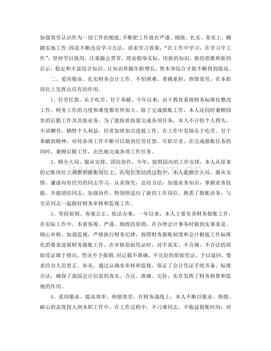 财务人员个人工作参考总结（通用）.doc_第2页