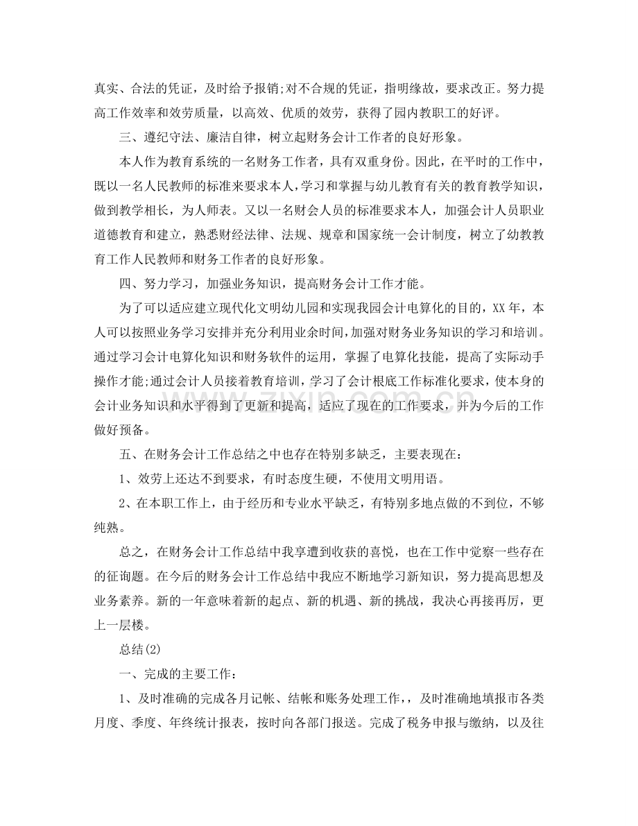 财务人员个人工作参考总结（通用）.doc_第3页