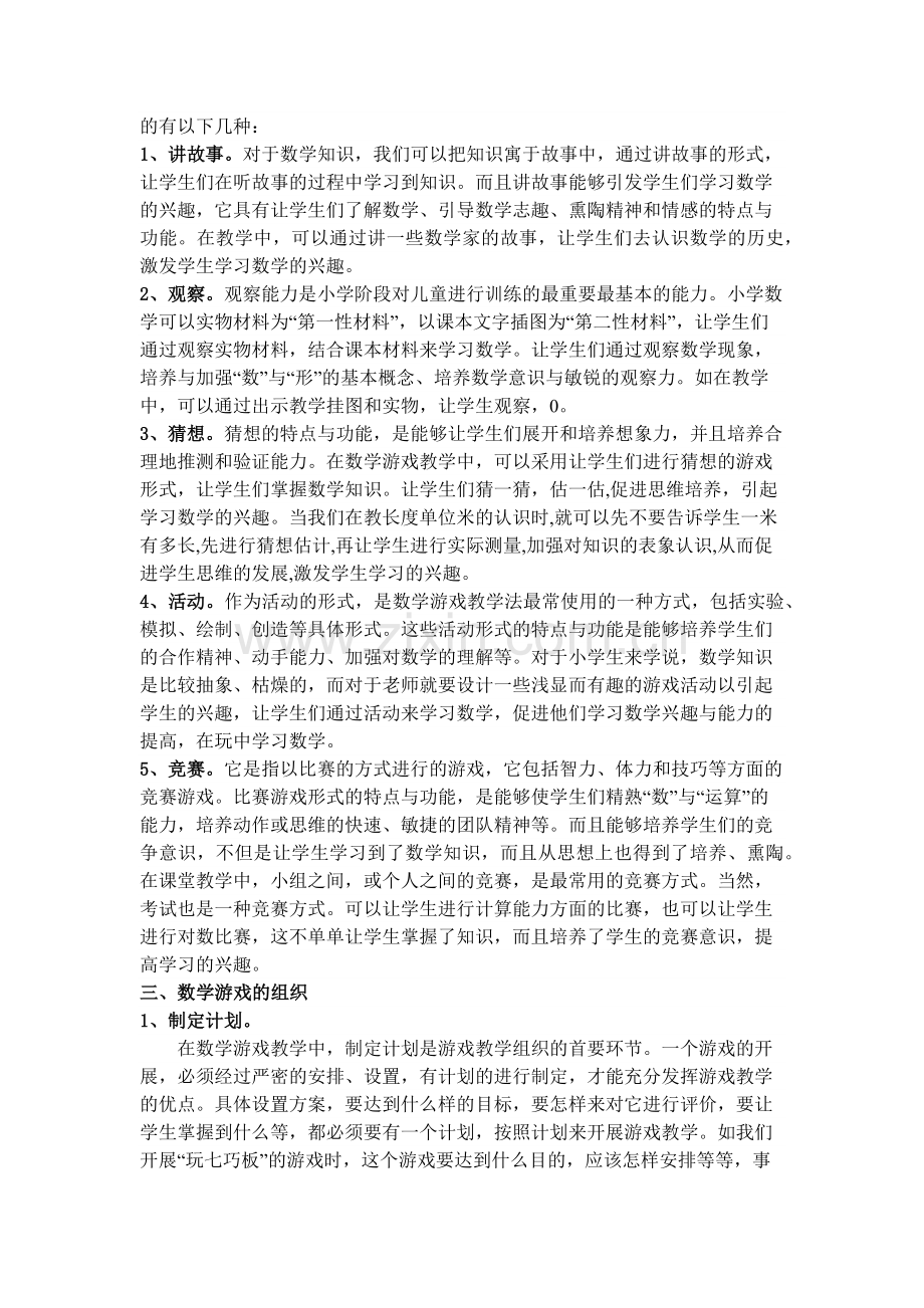 让游戏走进小学数学课堂.docx_第2页