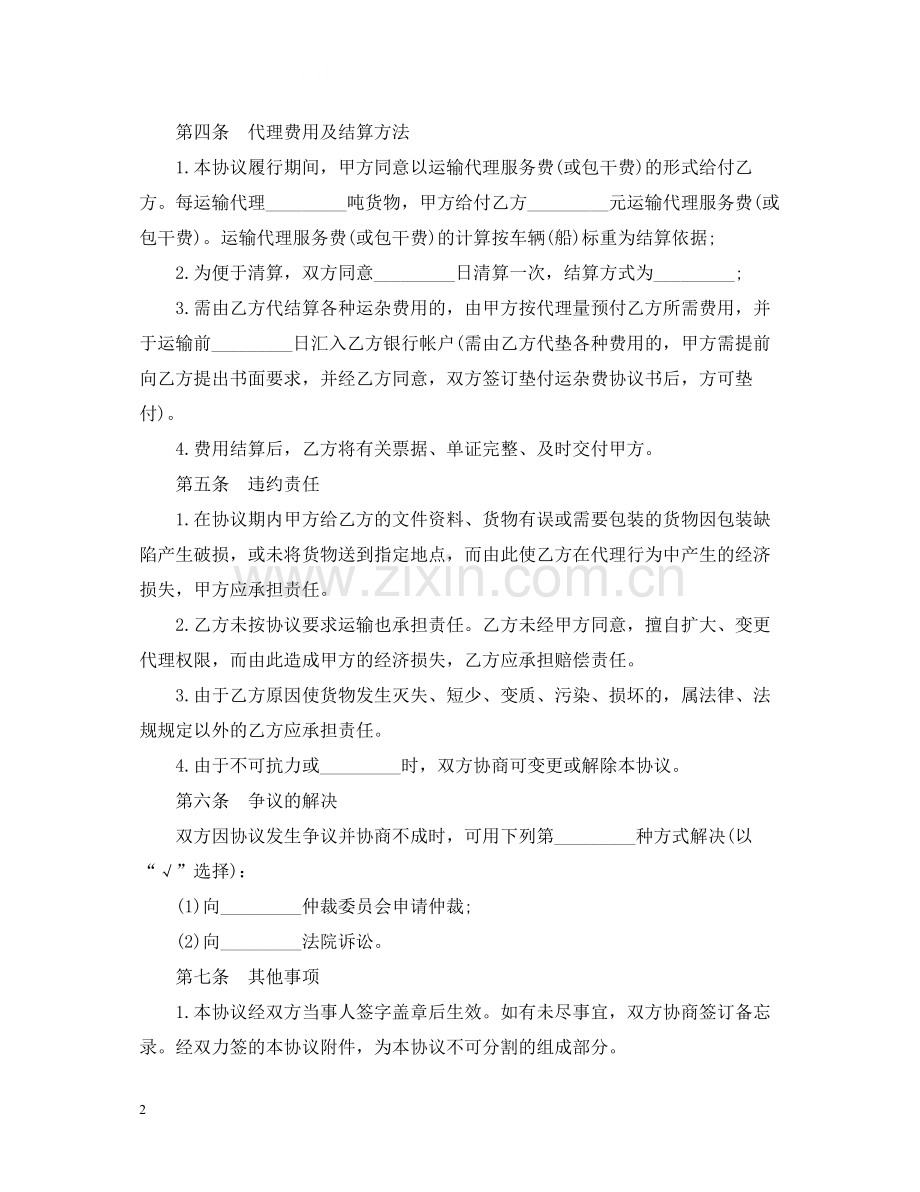 货运运输合同.docx_第2页