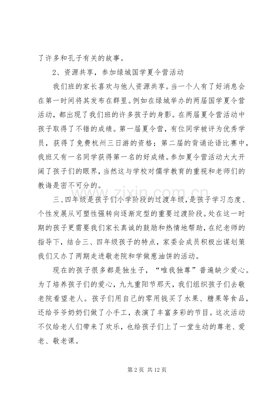 家委会代表发言范文.docx_第2页