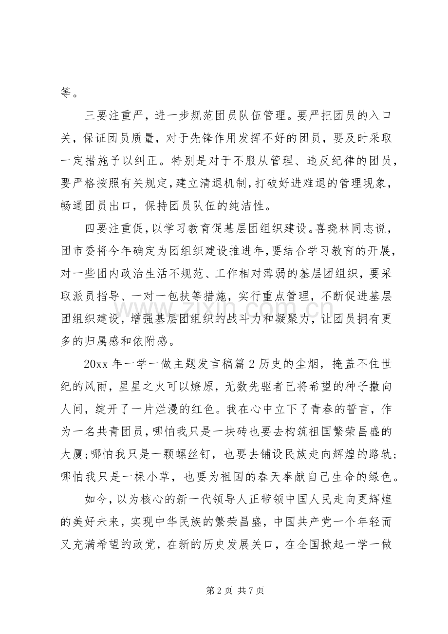 XX年一学一做主题发言.docx_第2页