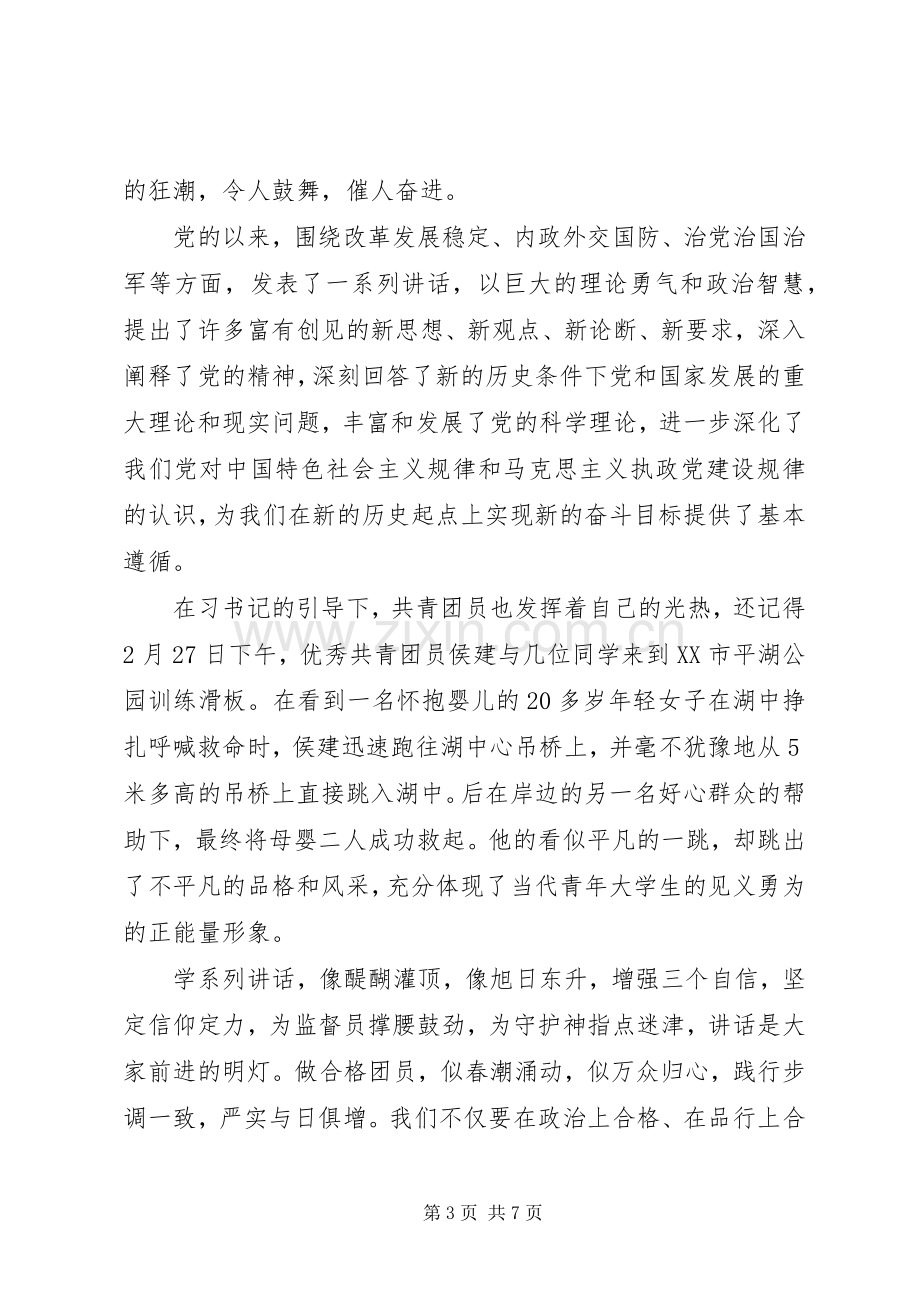 XX年一学一做主题发言.docx_第3页