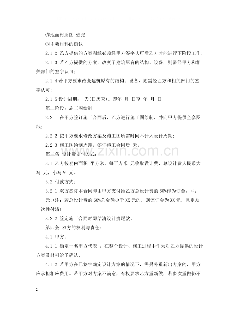 建筑工程装饰装修合同范本及注意事项.docx_第2页