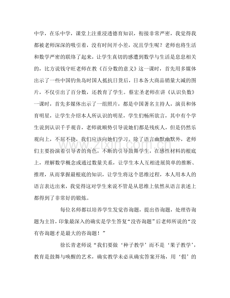 教师个人参考计划总结“解读新课标实践新课堂”心得体会.doc_第2页