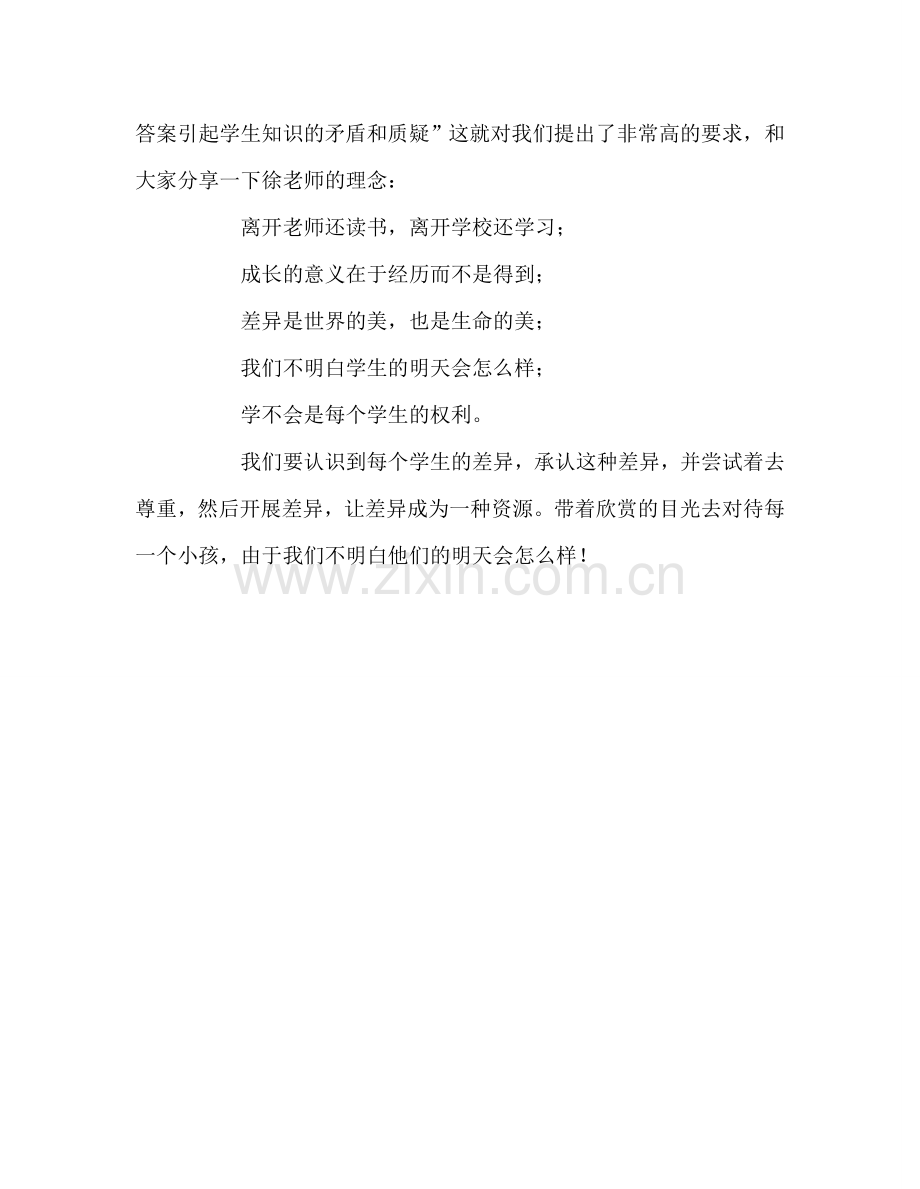 教师个人参考计划总结“解读新课标实践新课堂”心得体会.doc_第3页