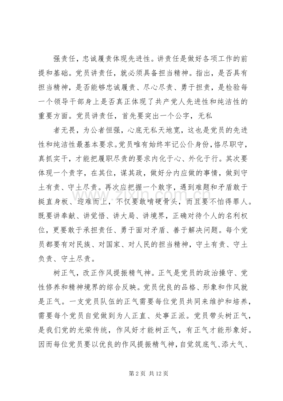 基层党员干部坚守纪律底线树立清风正气发言.docx_第2页