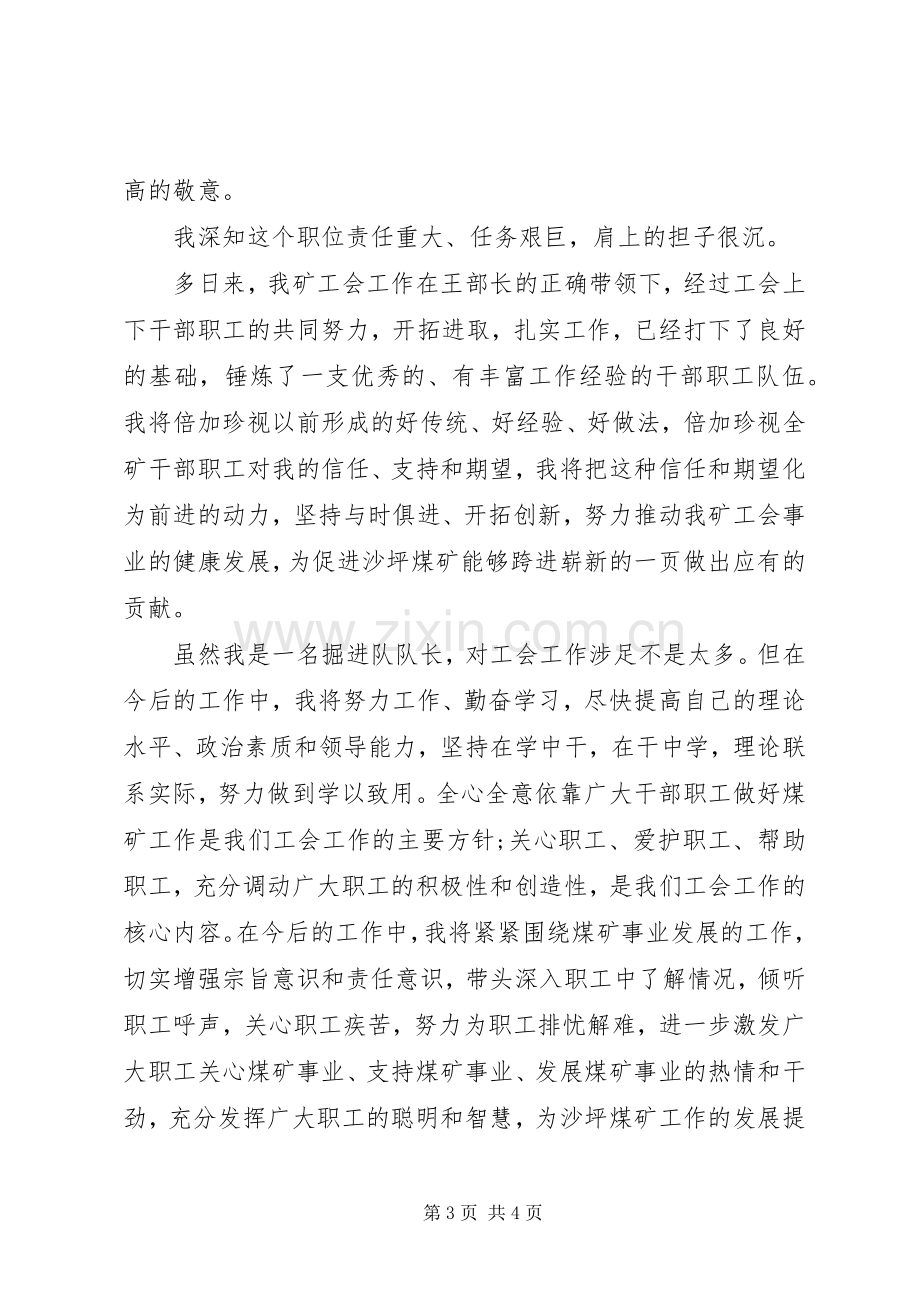 工会主席就职演说内容.docx_第3页