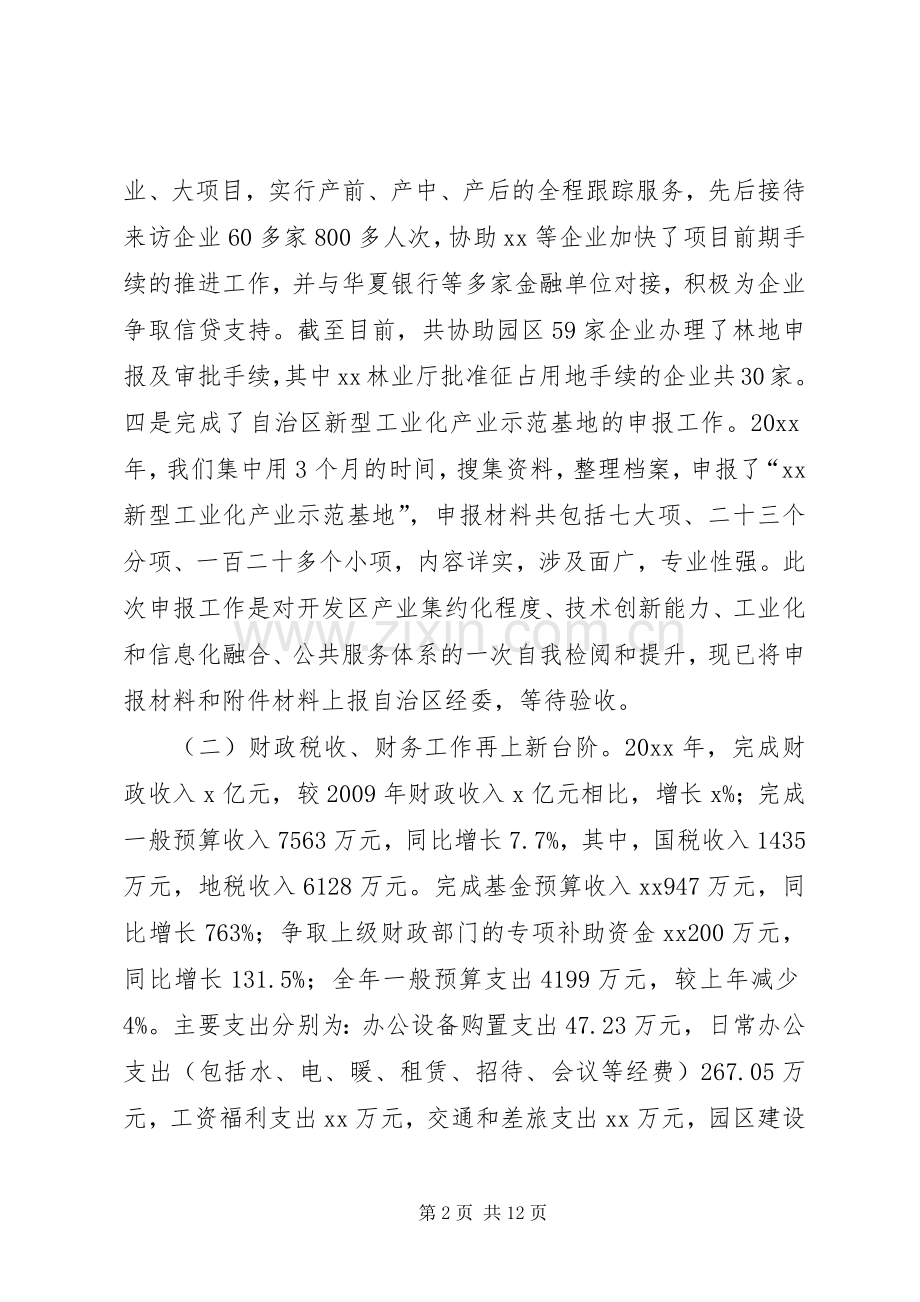 开发区副主任在开发区工作会议上的讲话.docx_第2页