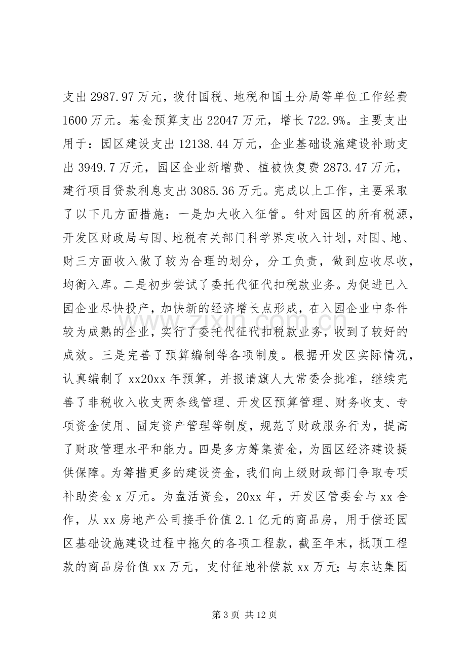 开发区副主任在开发区工作会议上的讲话.docx_第3页