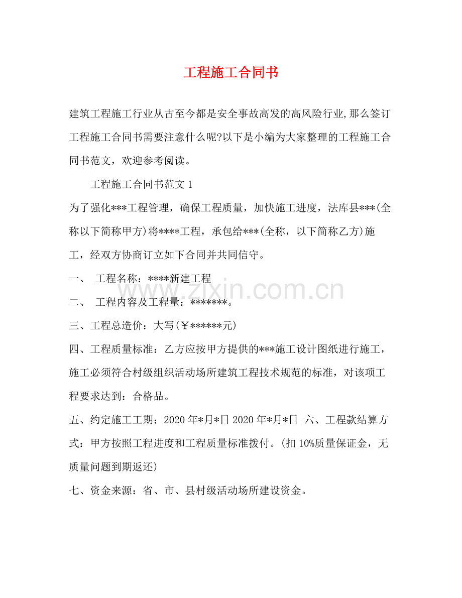 工程施工合同书2).docx_第1页