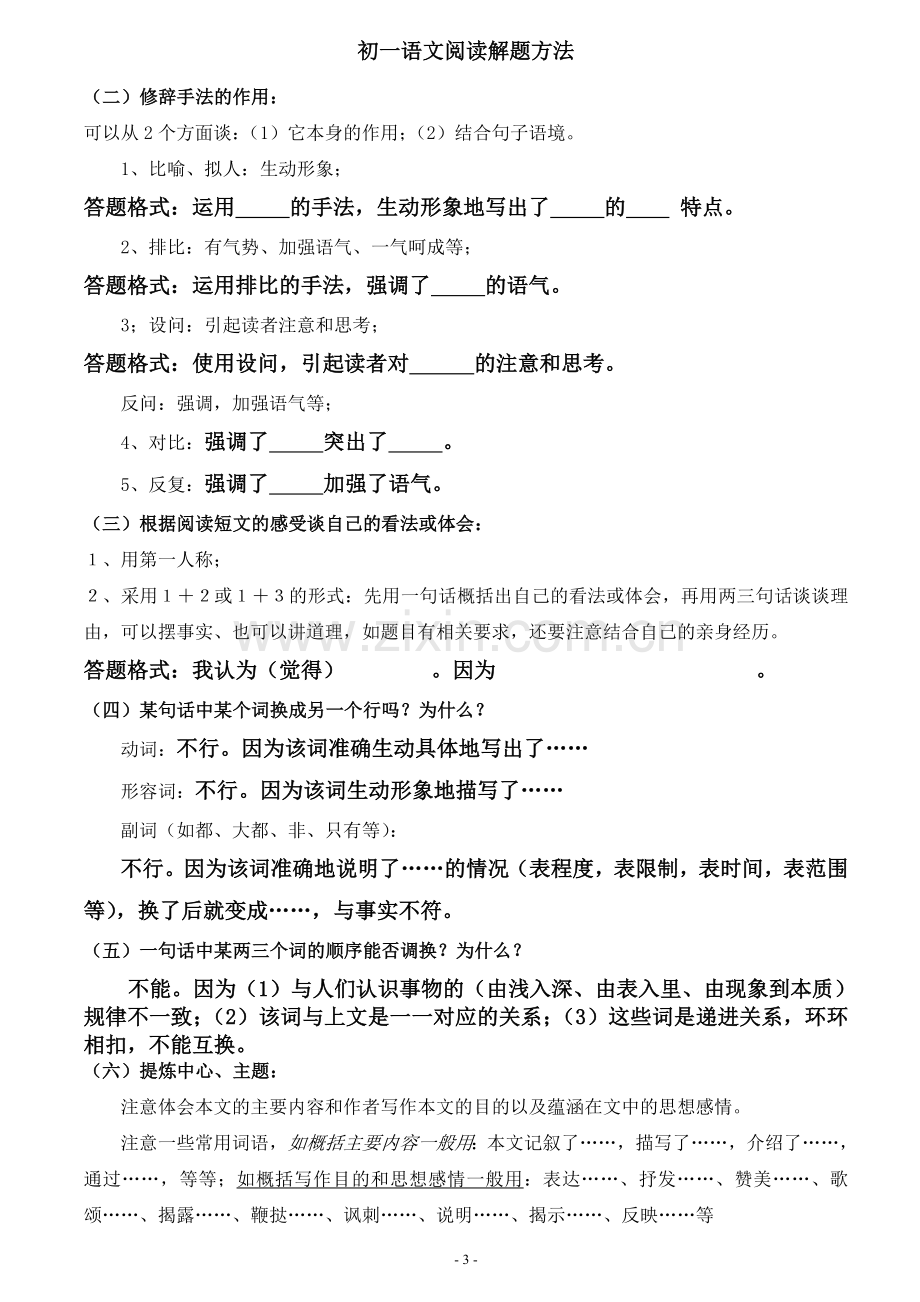 语文阅读解题方法.doc_第3页