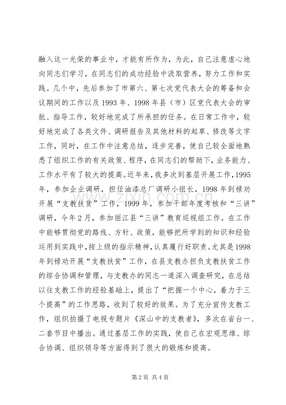 干部综合调配处副处长竞聘演讲稿范文.docx_第2页