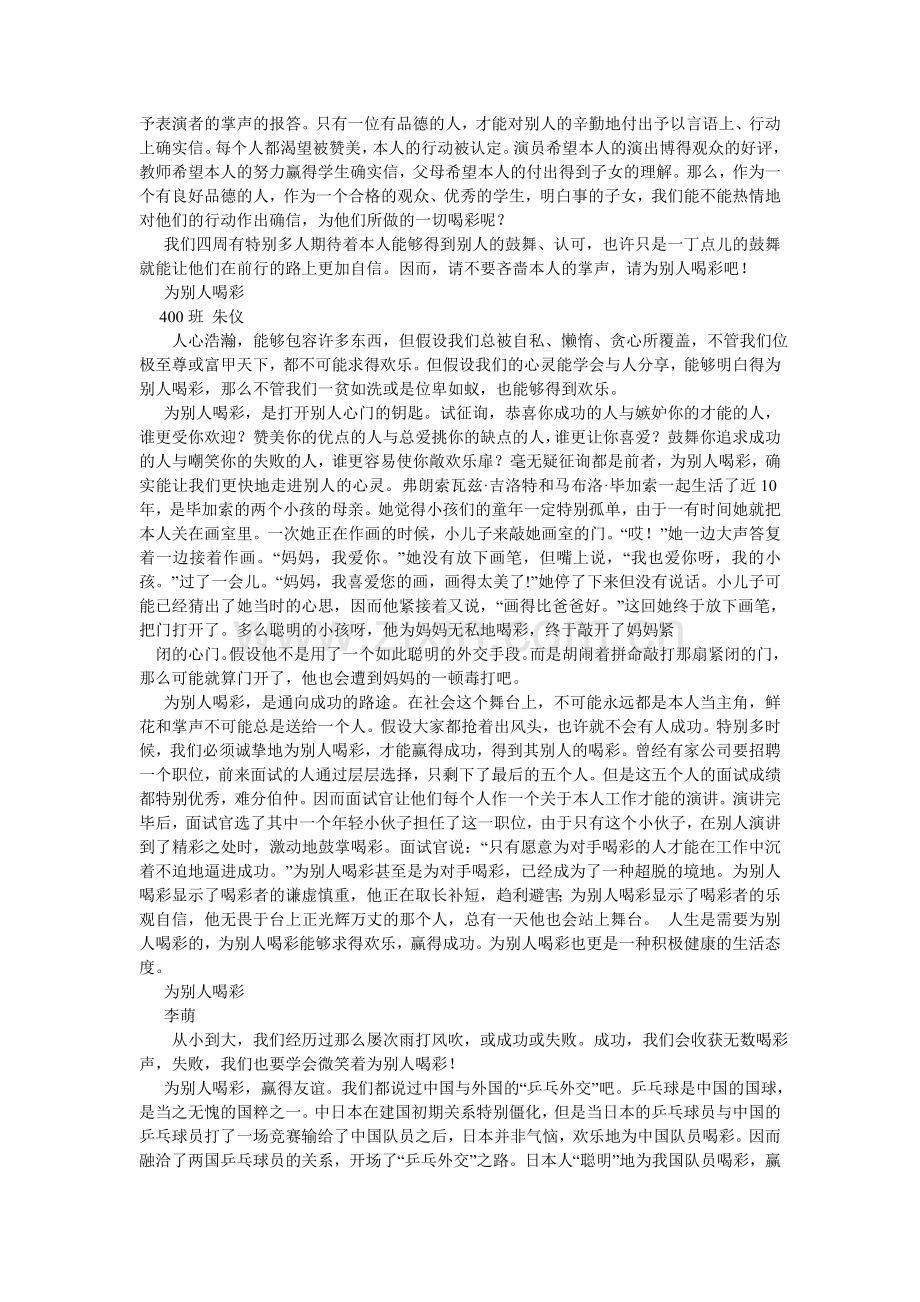 为别人ۥ喝彩作文600字.doc_第2页