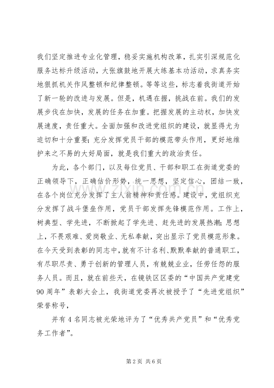 XX县区庆祝建党90周年表彰大会发言致辞.docx_第2页