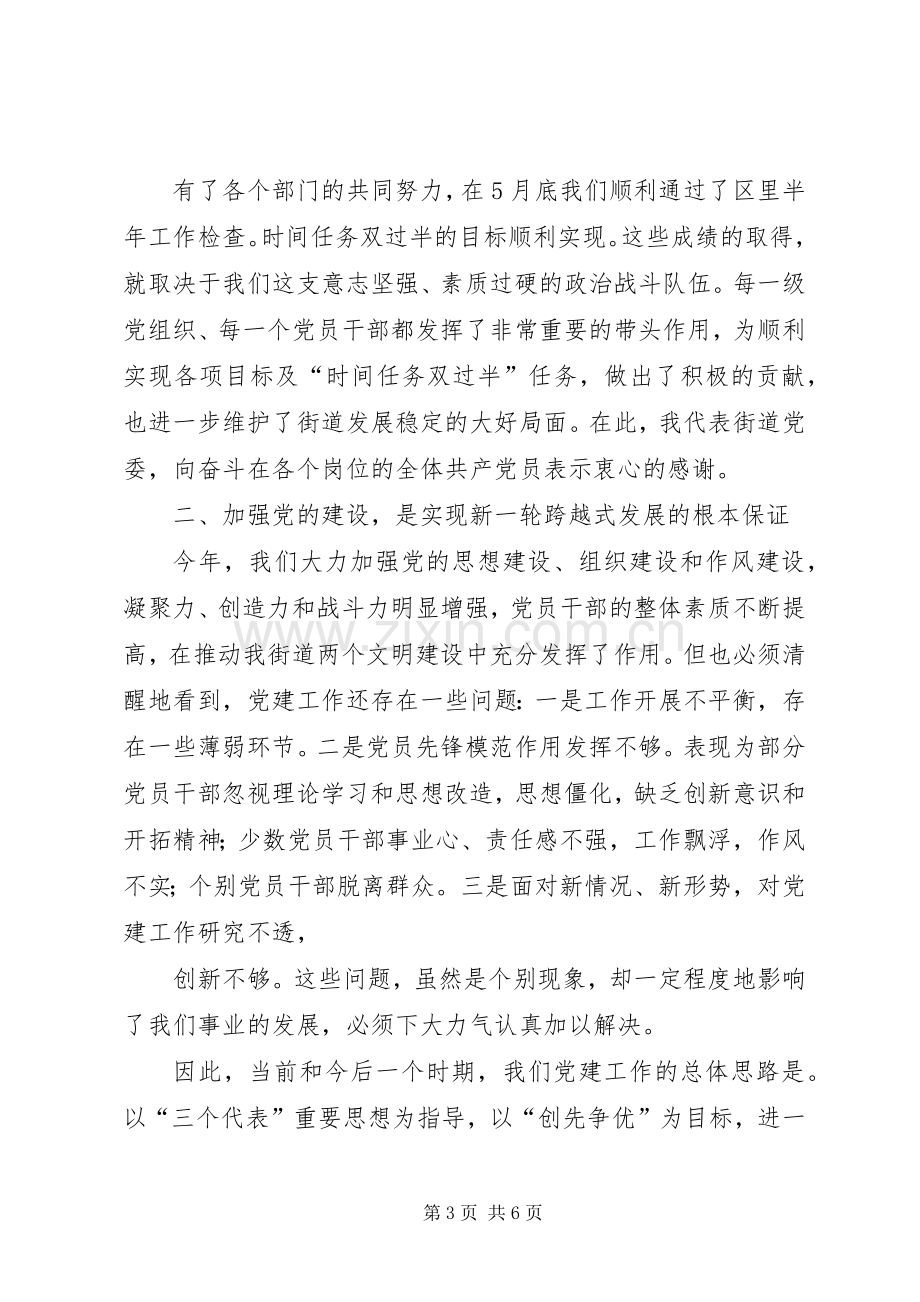 XX县区庆祝建党90周年表彰大会发言致辞.docx_第3页