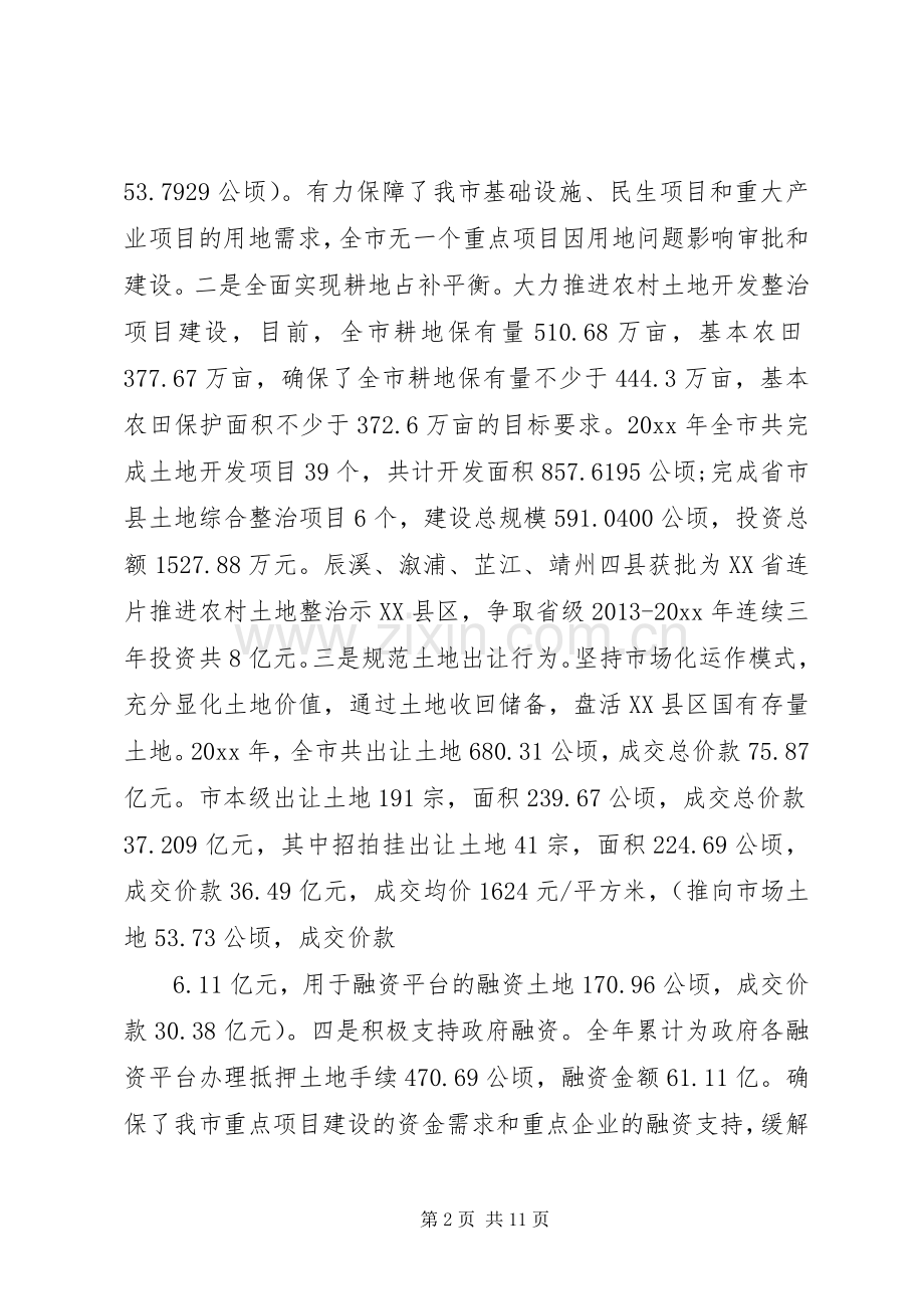 老干部新春座谈会领导讲话.docx_第2页