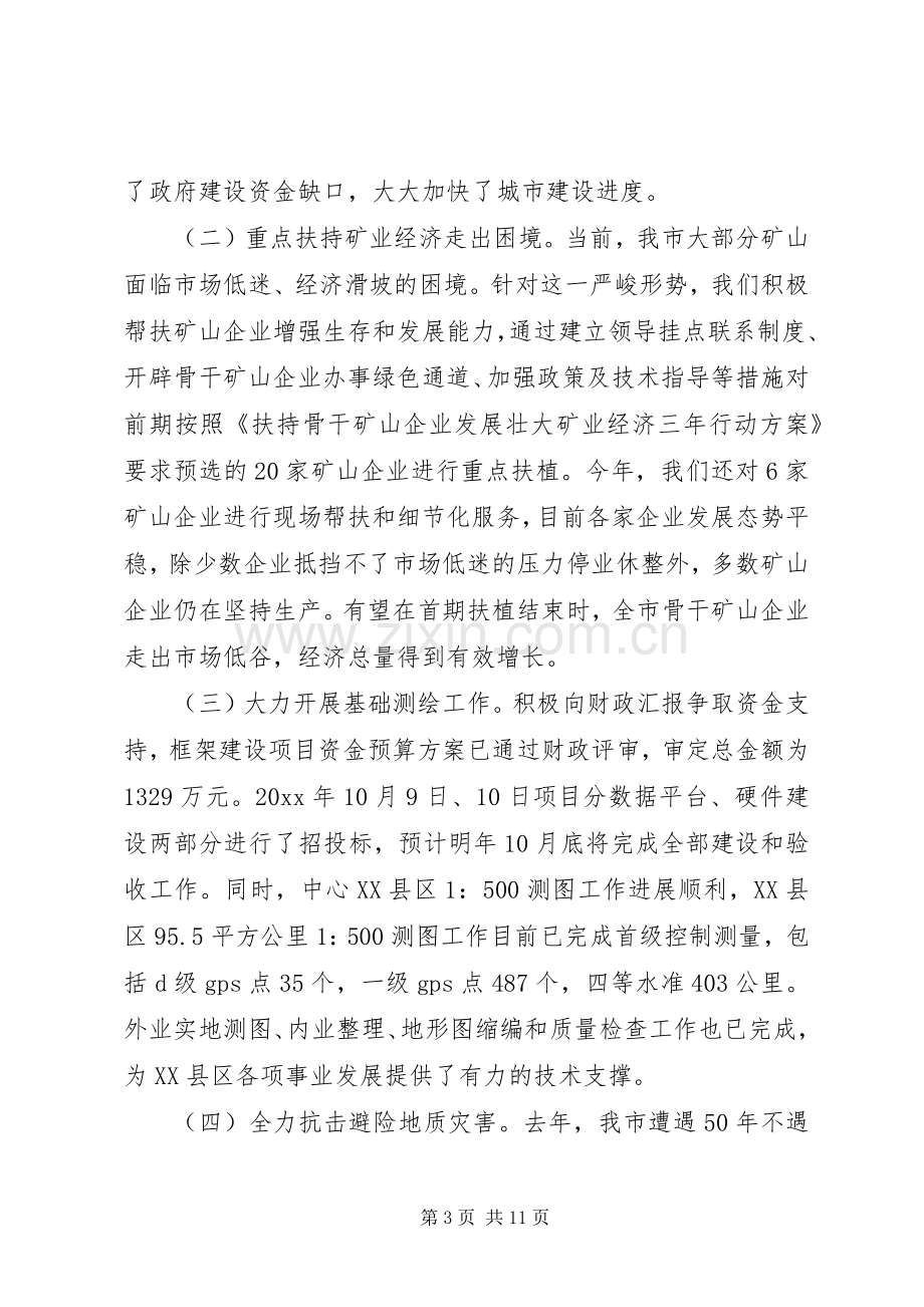 老干部新春座谈会领导讲话.docx_第3页