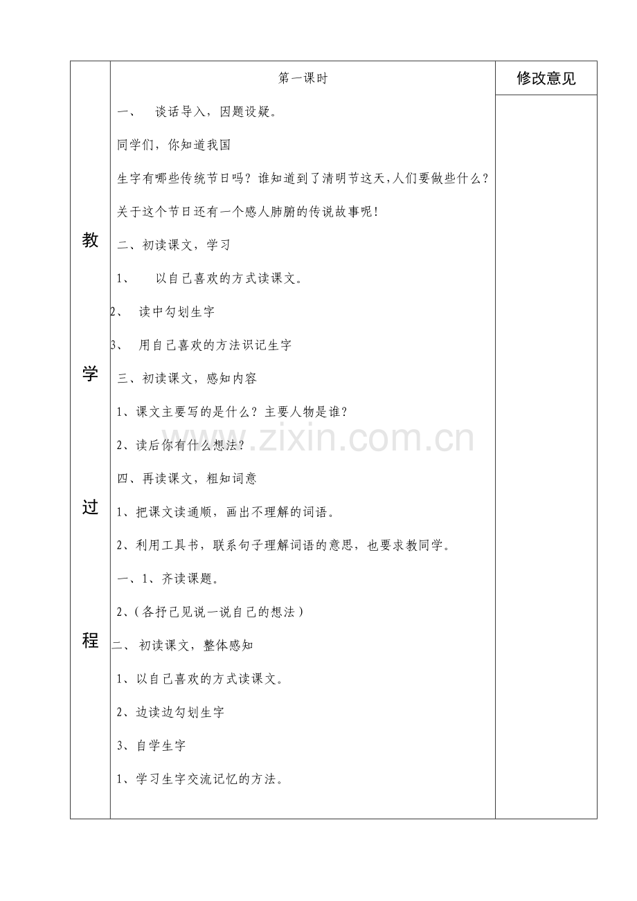 三年级语文语文八单元备课.doc_第2页