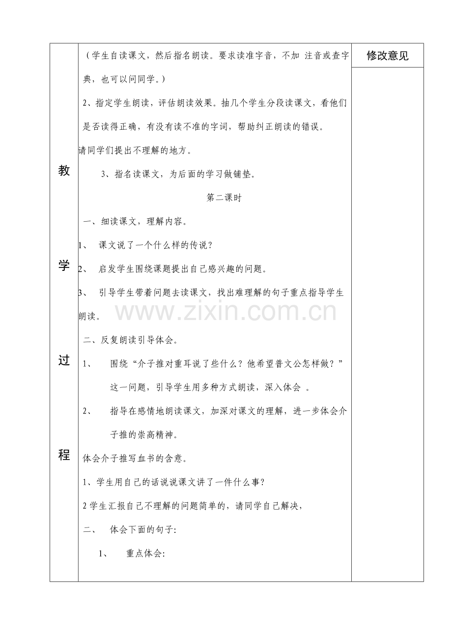 三年级语文语文八单元备课.doc_第3页