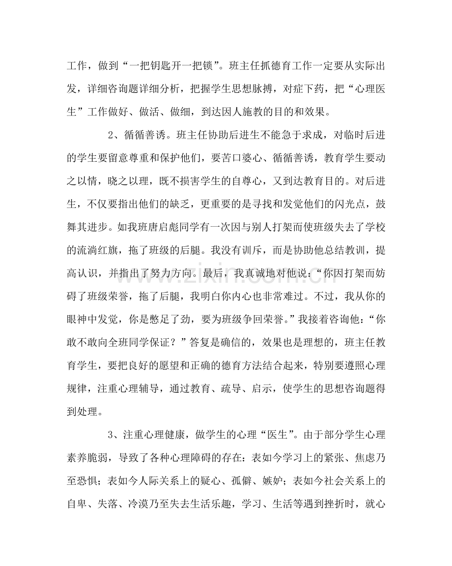 班主任工作范文班主任如何做好德育工作谈几点体会.doc_第2页