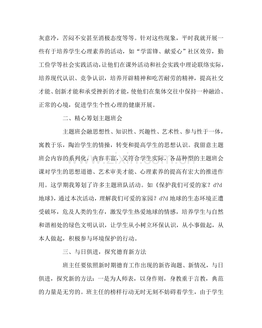 班主任工作范文班主任如何做好德育工作谈几点体会.doc_第3页