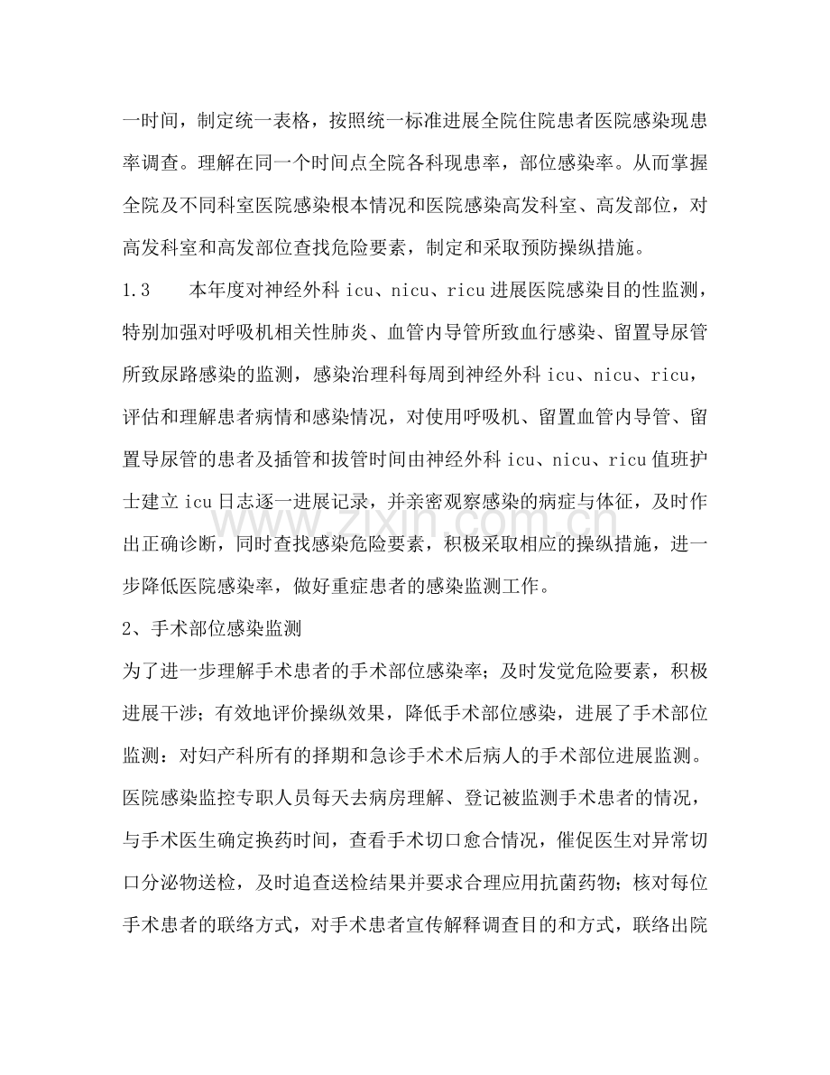 医院感染管理科工作参考计划范文.doc_第2页