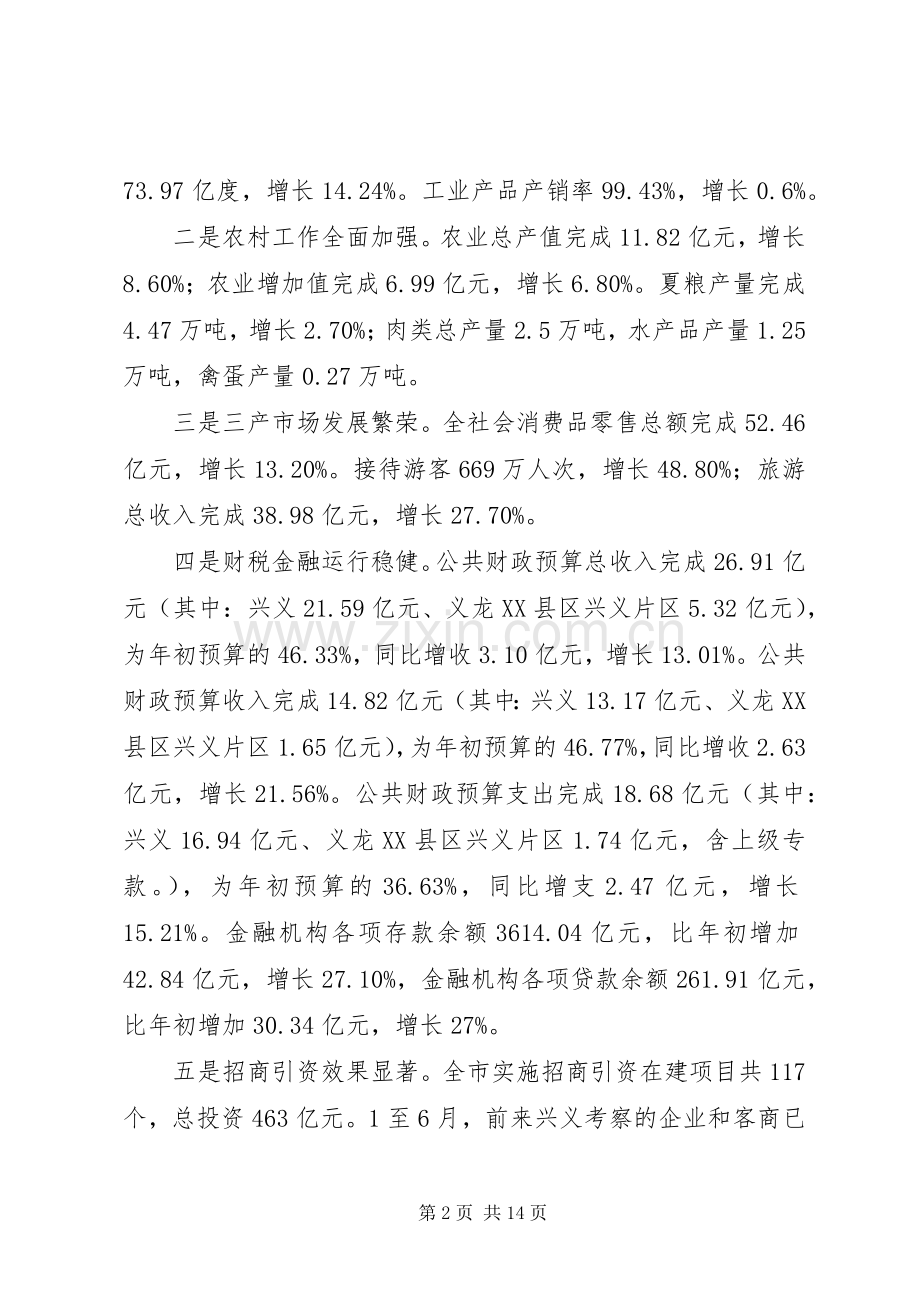 全市半年经济工作会议讲话稿.docx_第2页