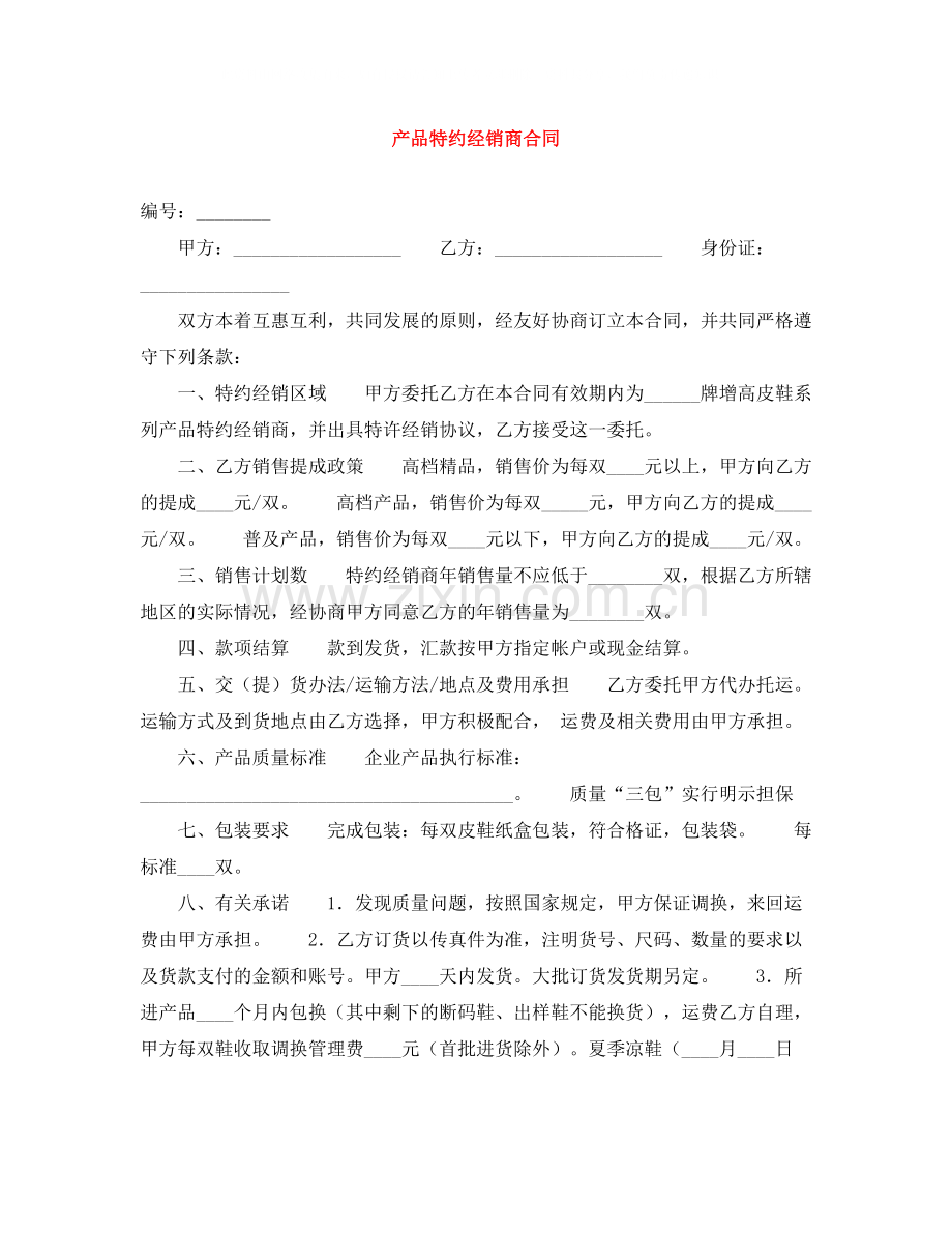 产品特约经销商合同.docx_第1页