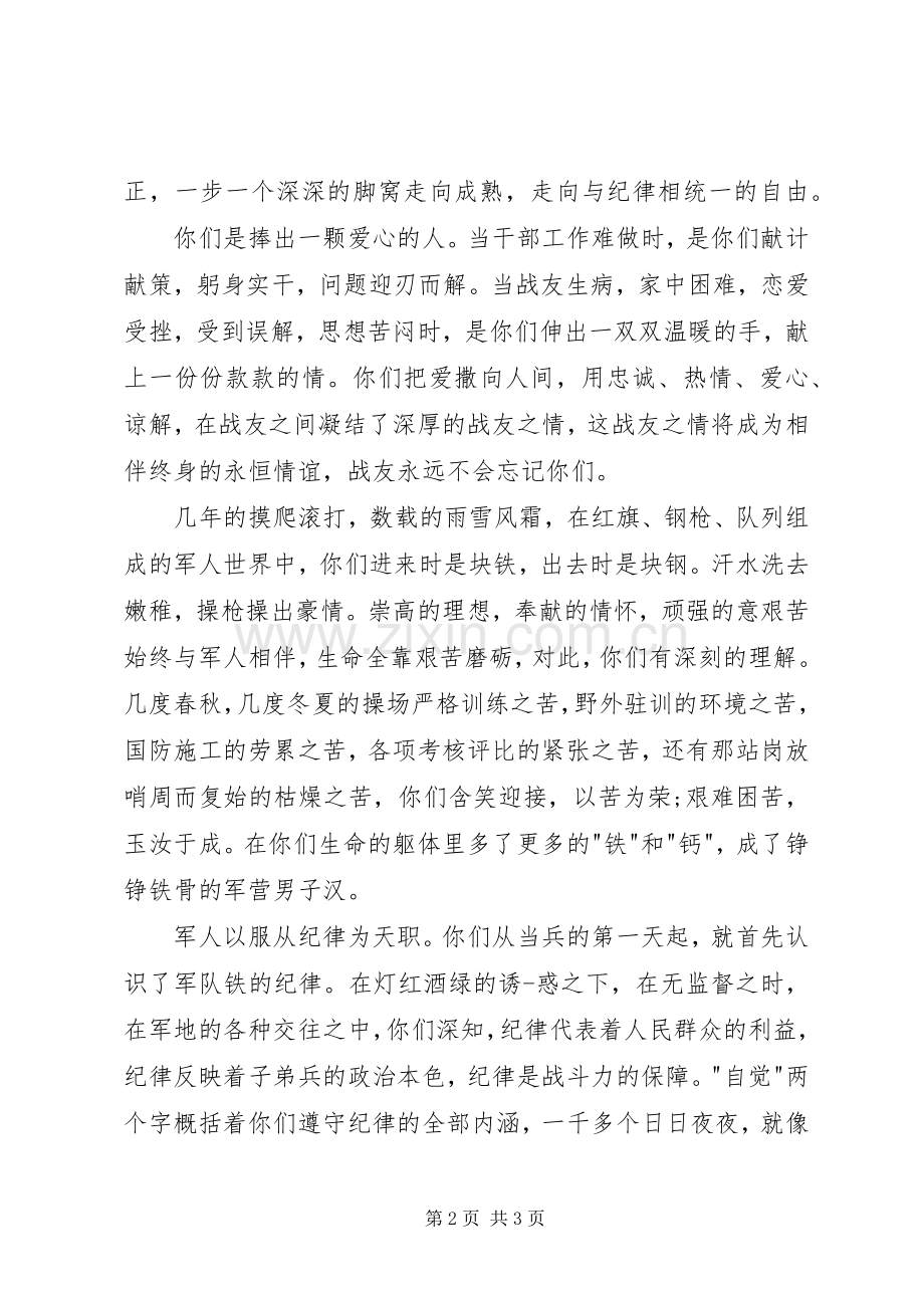 欢送退伍老兵的讲话.docx_第2页