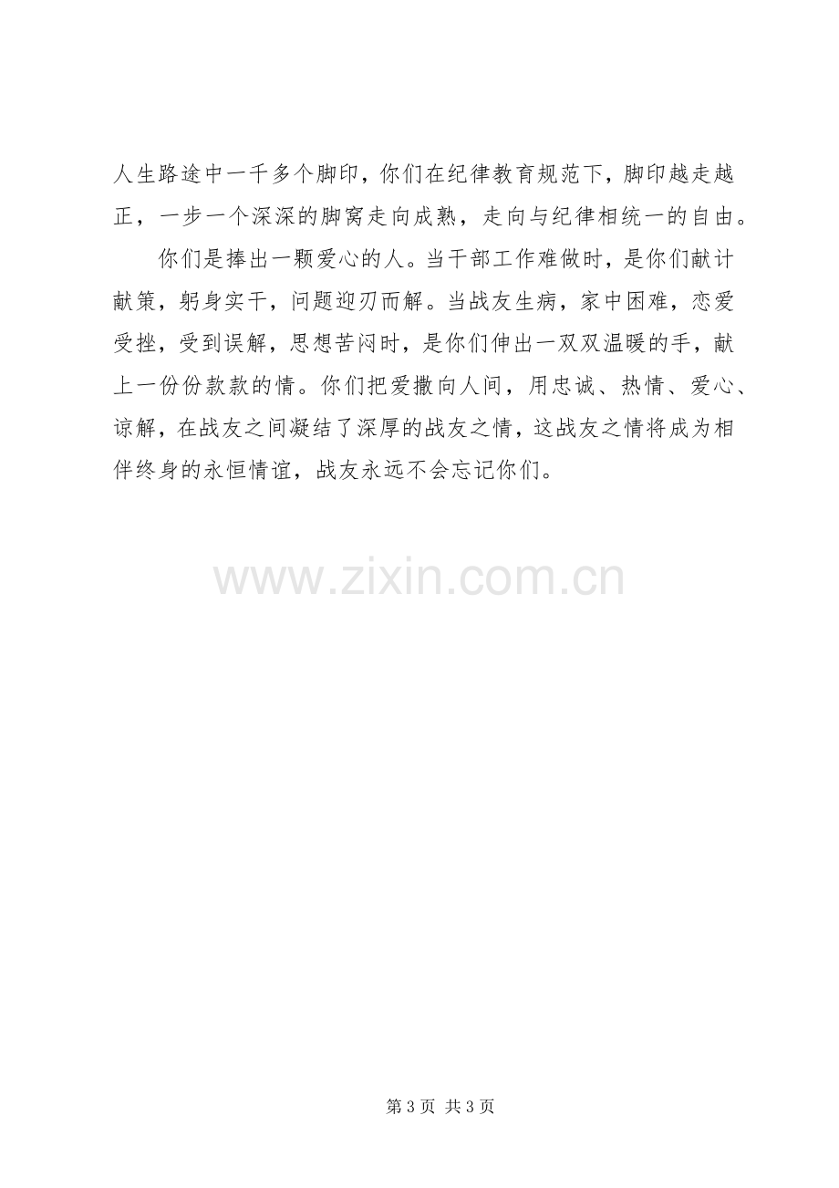 欢送退伍老兵的讲话.docx_第3页