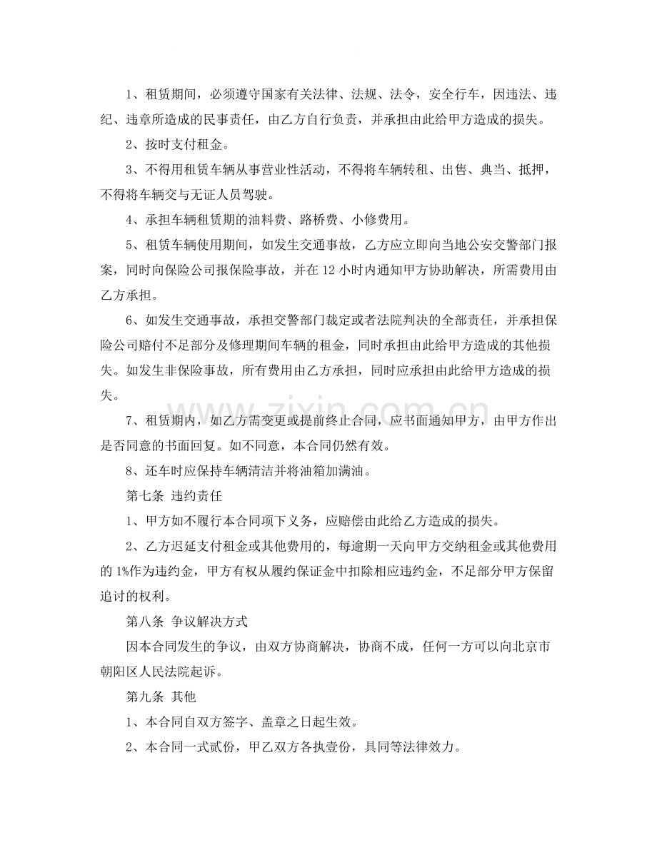 汽车租赁合同协议简单范本.docx_第2页