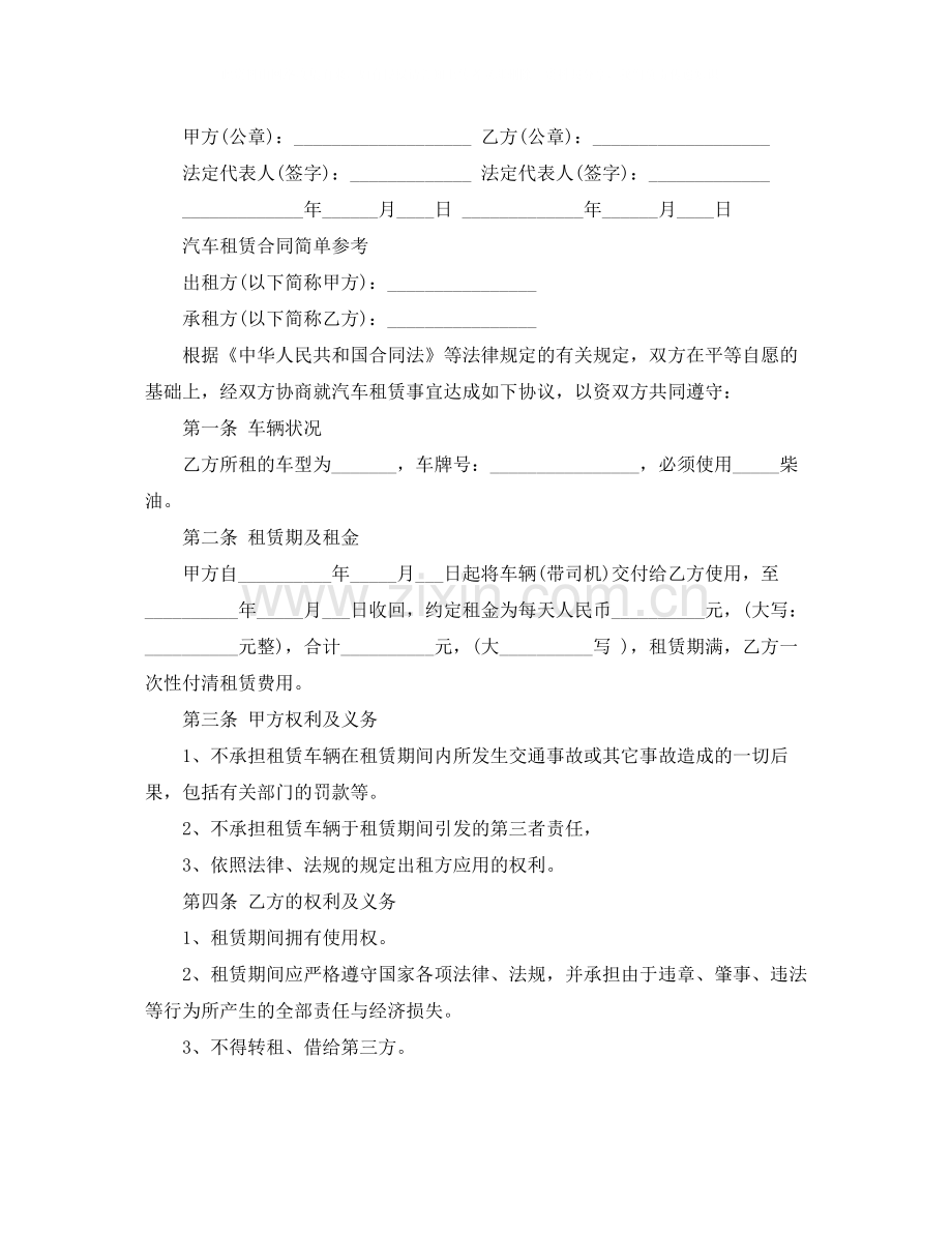 汽车租赁合同协议简单范本.docx_第3页