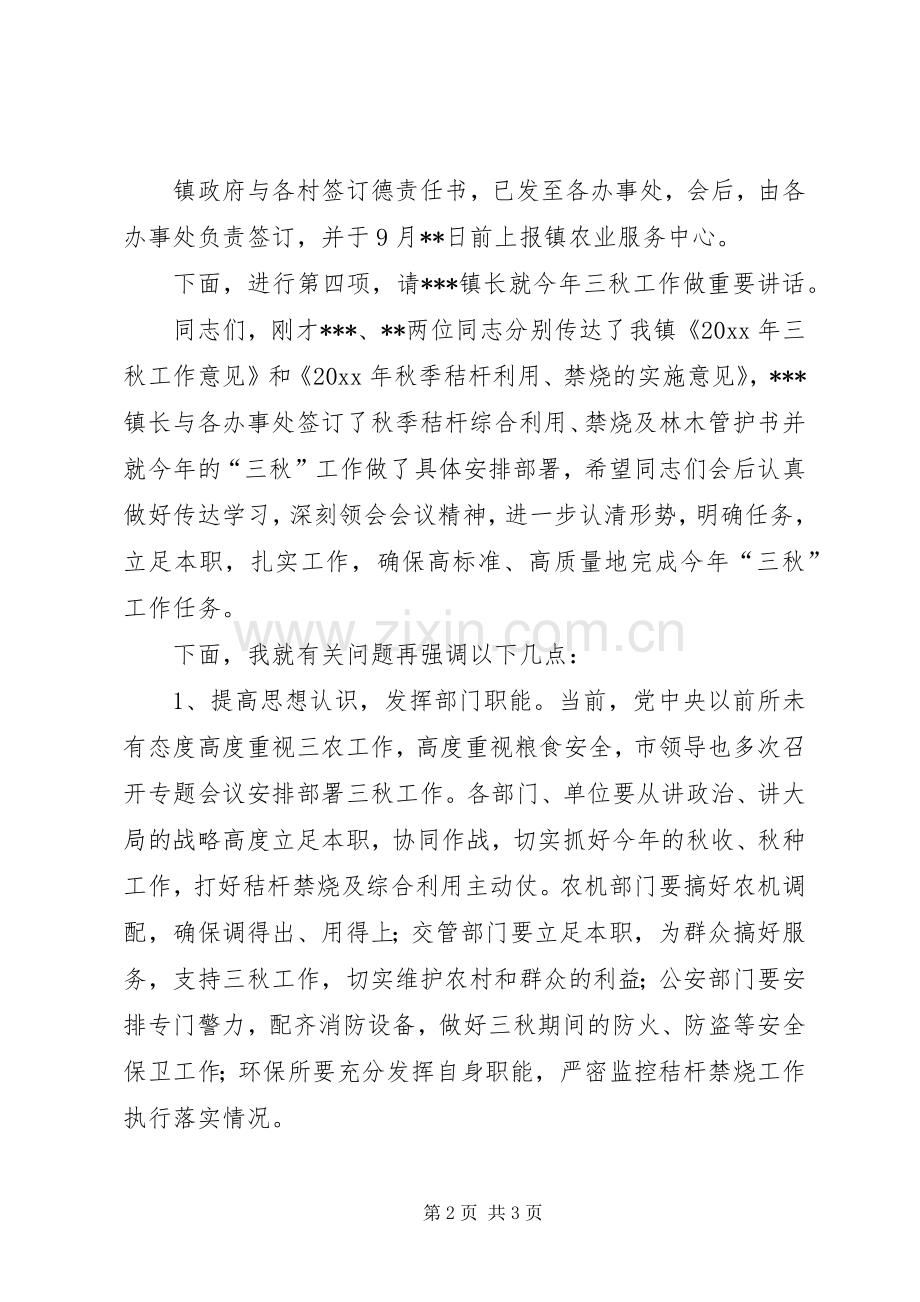 镇三秋工作会议主持词(5).docx_第2页