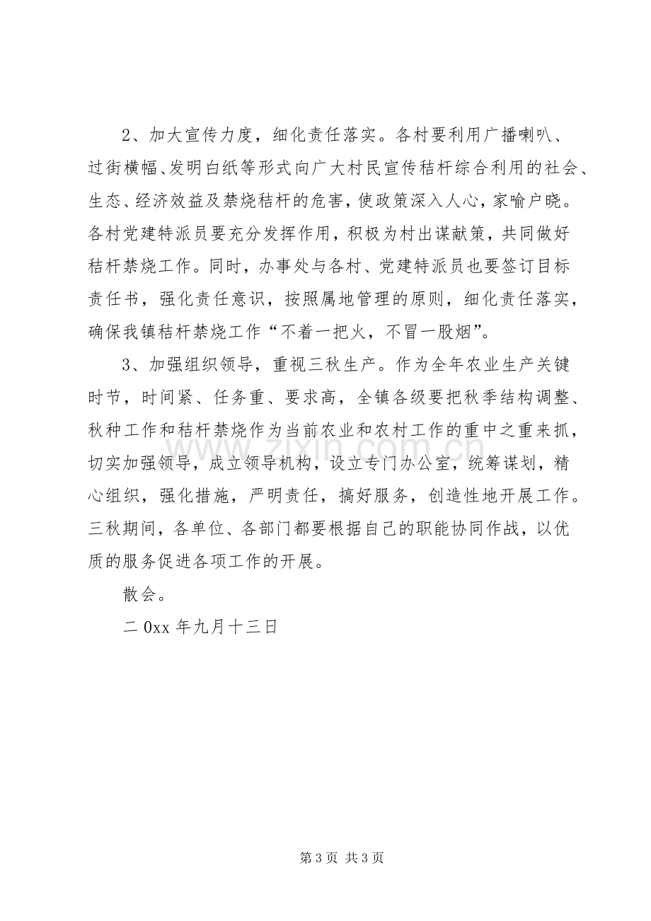 镇三秋工作会议主持词(5).docx_第3页