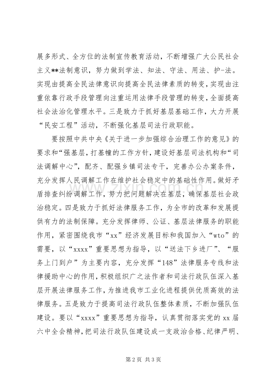 司法局长供职发言.docx_第2页