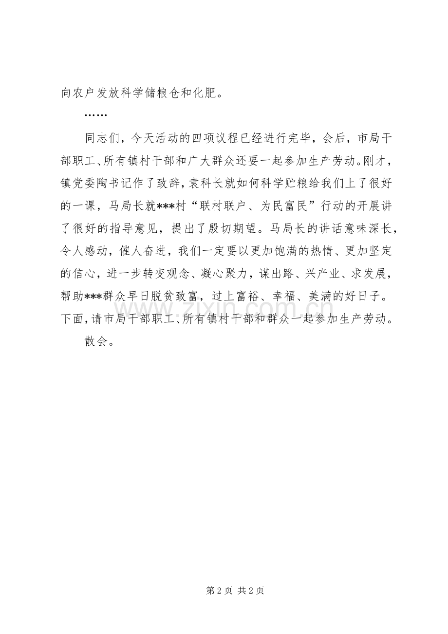 培训会议暨物资发放仪式主持稿.docx_第2页