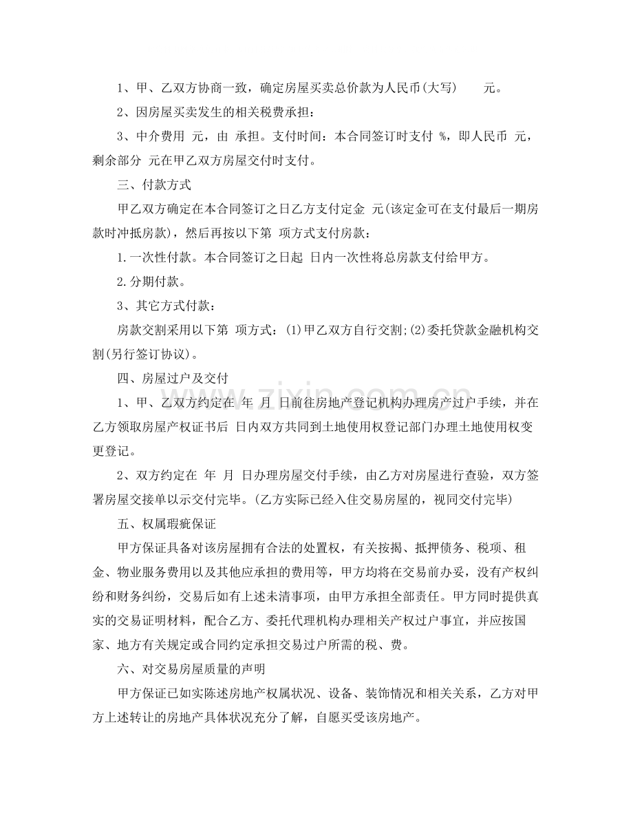 河北省购房合同范本.docx_第2页