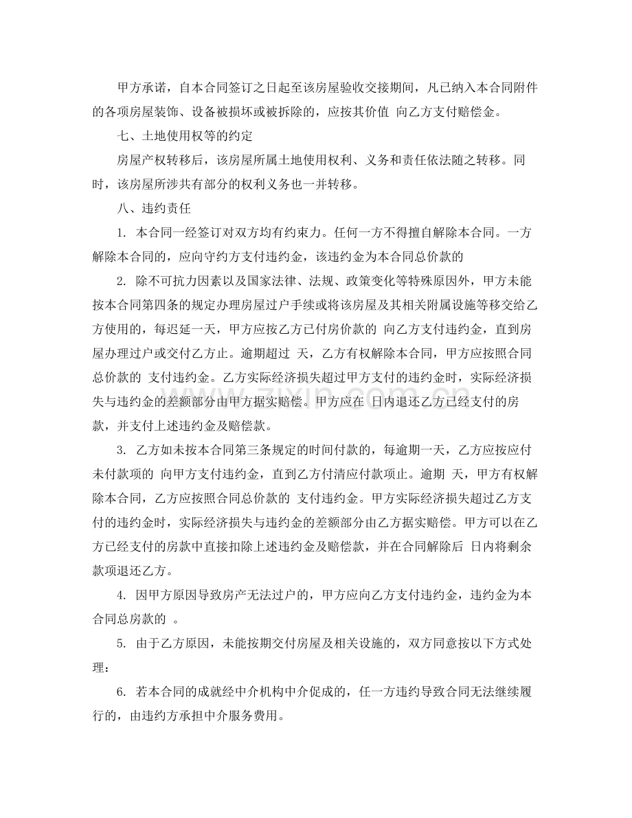 河北省购房合同范本.docx_第3页