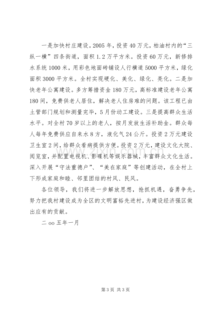 村长在全区“三级干部”会议表态发言稿2.docx_第3页