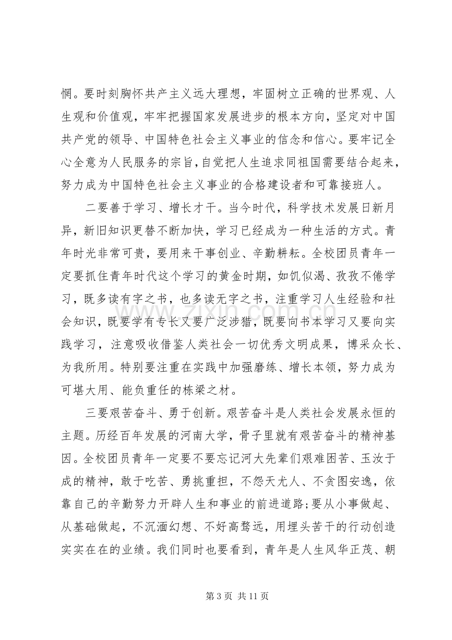 大学团代会领导开幕式演讲致辞.docx_第3页