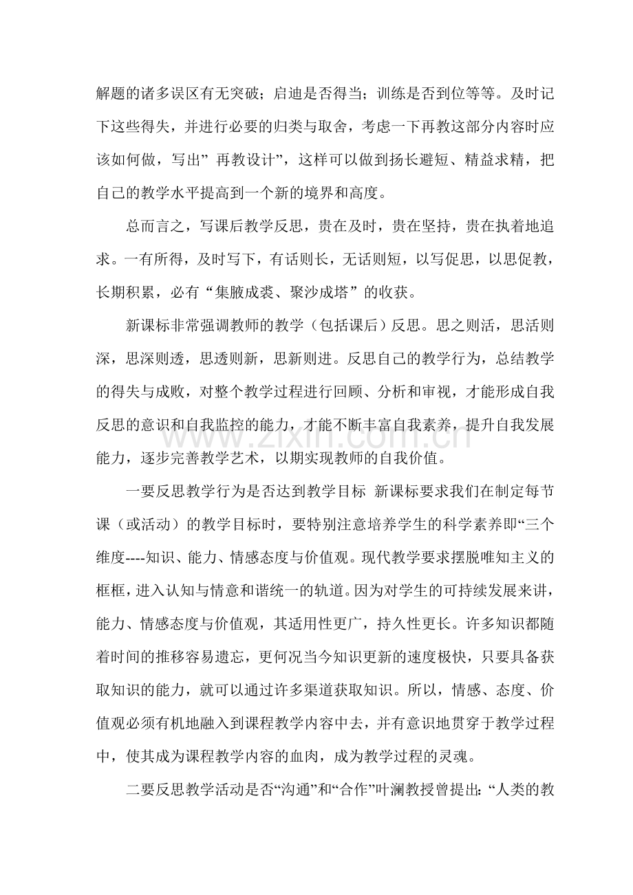 教学反思应包括哪些内容.doc_第2页